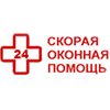 Скорая оконная помощь