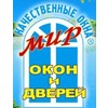Мир окон и дверей