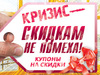Кризис - скидкам НЕ помеха! Антикризисное предложение компании "Царь-Окна" для остекления деревянными окнами в сложный финансовый период
